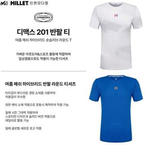 [밀레]밀레 디맥스 201 반팔 티_MXTUT021 메쉬소재 적용 시원한
