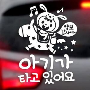 양보 아기가타고있어요 조랑말 자동차스티커 반사