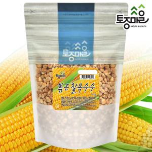 [토종마을] 볶은 찰옥수수 500g