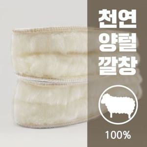 [갓샵]100% 천연 양털 겨울 남자 여자 신발 방한 깔창