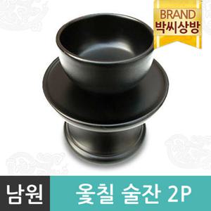 [박씨상방] 남원 옻칠술잔2p세트