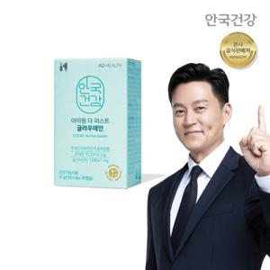 안국건강 아이원 더 퍼스트 글라우테인 30캡슐 1박스 (1개월분)