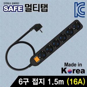 SAFE 멀티탭 6구 접지 1.5m (블랙)