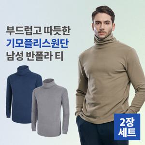 [2장세트] 핫워머 남성 하이넥 기모 폴라 티셔츠(M5OPWT43)