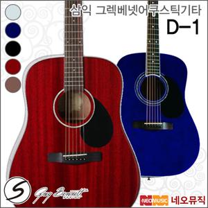 삼익 그렉베넷 어쿠스틱 기타 Greg Bennett D-1 / D1