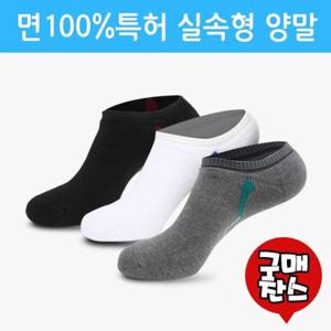 면100 파일 미끄럼 슈퍼미니 양말 3족 (신사)