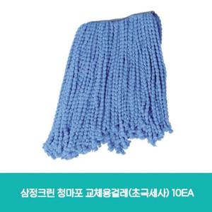 마포걸레 삼정크린 청마포 교체용걸레(초극세사) 10EA