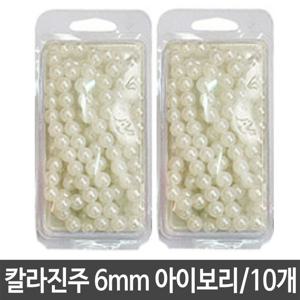 칼라 진주 6mm 아이보리 팔찌 목걸이 만들기 diy