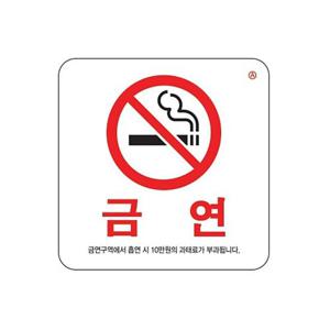 금연(금연구역에서 흡연 시..) 0466