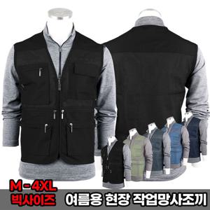 [모스트젠틀맨]GTM경량망사조끼 여름용 경량조끼 빅사이즈 작업