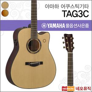 야마하 TAG3C/NT/SDB 어쿠스틱기타 /2세대 TA 통기타