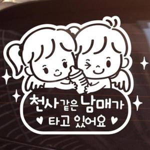 아트박스/제제데코 천사같은 남매가 타고 있어요 [아기가타고있