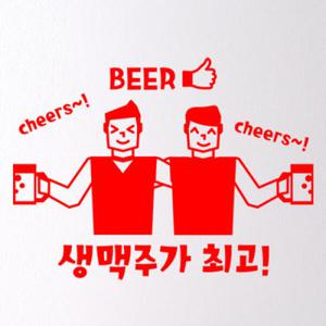 아트박스/꾸밈 cj741-생맥주가최고_그래픽스티커