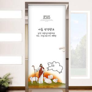 아트박스/꾸밈 im740-칠판현관문시트지_양들과주예수