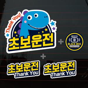 아트박스/뭉키데코 칼라자동차스티커S1_C003_다이노 초보운전