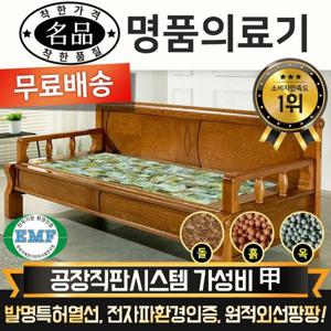 전국무료배송 [명품의료기] 5005SF 해주옥 돌쇼파 돌카우치