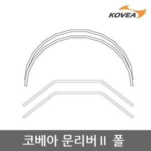 5U 코베아 문리버 2 폴 KECN9AP-15