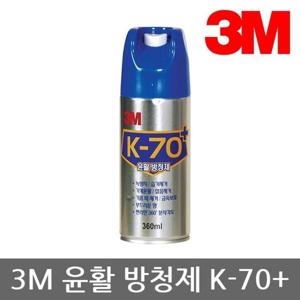 OR 3M 윤활 방청제 K-70 Easy Cap 360ml (230g)