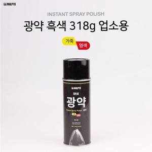 말표 광약 흑색 318g 업소용 구두광 가죽광 구두광약 구두약 구두약 구두광약 구두광택약 구두약 구두광택