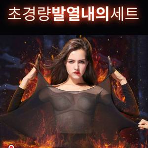 얇은 발열내의 내의 세트 내복 여성 레깅스 겨울 보온