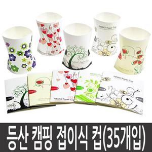 캠핑컵 7팩(35개입) 접이식 등산 캠핑 종이컵 잔 소주 물티슈 휴대용 낚시 일회용컵