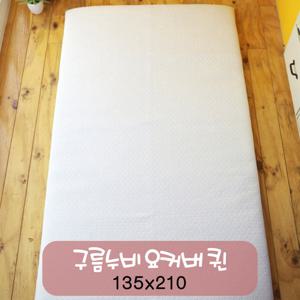 순면 워싱 피그먼트 요커버 구름누비 135x210cm