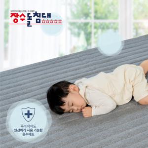장수돌침대 빨아쓰는 워셔블 온수매트 슈퍼싱글 HMJS-H800S