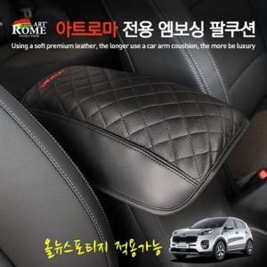 올뉴스포티지 엠보싱 차량용팔걸이쿠션콘솔박스쿠션