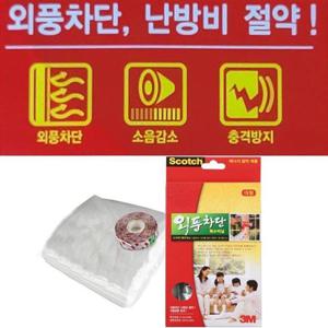 3M 외풍차단문풍지 특수비닐 대형