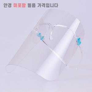 투명마스크 안면보호 페이스실드 필름 100매 안면보호마스크