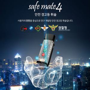 세이프메이트4 (APH-205M) LED안전호루라기 호각 호신용품 어깨경광등 개인안전표시등,경찰청 납품 전자호루라기,호신용경보기,호신용품