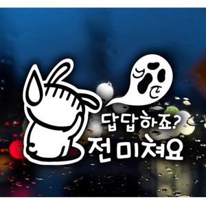 답답하죠 전 미쳐요 토끼 초보운전스티커-화이트
