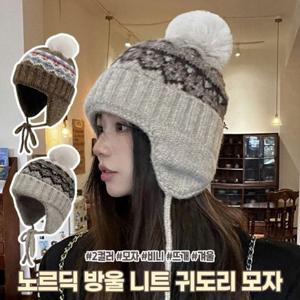 하이뷰 2437 고급 방울 트렌드 노르딕 니트 귀도리 모