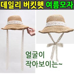 밀짚 버킷햇 사이즈조절 여성 벙거지 밀짚모자 밀짚햇