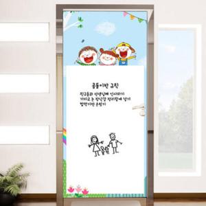 아트박스/꾸밈 cc349-칠판현관문시트지_삼총사친구