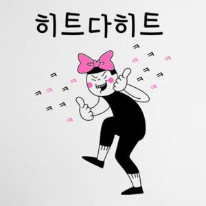 아트박스/꾸밈 cb344-히트다히트_그래픽스티커