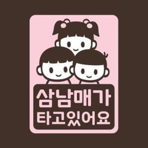 아트박스/리틀메테오 아기가타고있어요 LMCC-058 삼남매 GBB