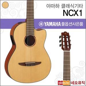 야마하 NCX1/NT 클래식기타 /컷어웨이 바디/픽업장착