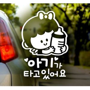 아기가타고있어요 젖병여아 자동차스티커 화이트