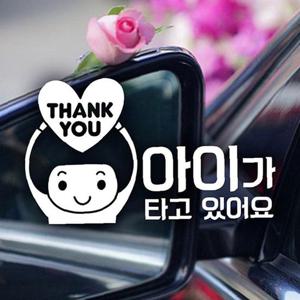 하트땡큐 아이가타고있어요 자동차스티커-반사