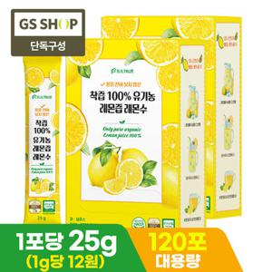 물을 전혀 넣지 않은 착즙 100% 유기농 레몬즙 레몬수 25g X 120포