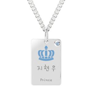 [티아리스] 로얄프린스 실버 미아방지목걸이 ST04N