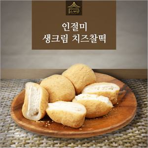 [소부당] 인절미 생크림 치즈찰떡 1팩(10개입) 개별포장