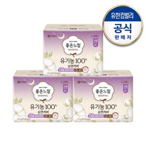 [좋은느낌]유기농 수퍼롱 오버나이트8매x3팩