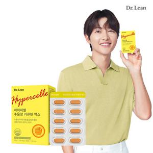 [닥터린] 하이퍼셀 수용성 커큐민 맥스 x 1박스 (30정)