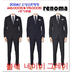 [레노마캐주얼]F/W 무광택 양모혼방 출퇴근/행사/면접 다계절 스판정장3종1택 RQCISJ123A EK36