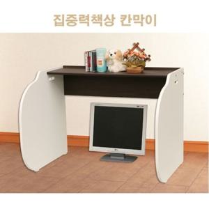 집중력칸막이 집중력책상 독서실책상