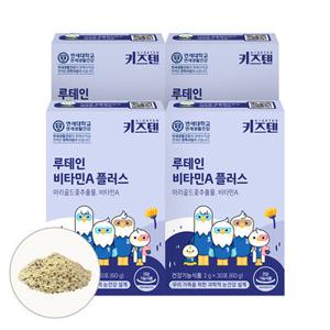 연세 키즈텐 눈 건강 루테인 비타민A 플러스 2중기능성 믹스베리맛 4박스