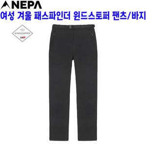 [네파](7K81604) 여성 겨울 패스파인더 고어텍스 윈드스토퍼 팬츠 바지