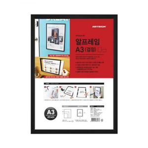 아트사인 알프레임A3(검정) 0744